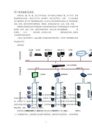 用户端智能配电系统