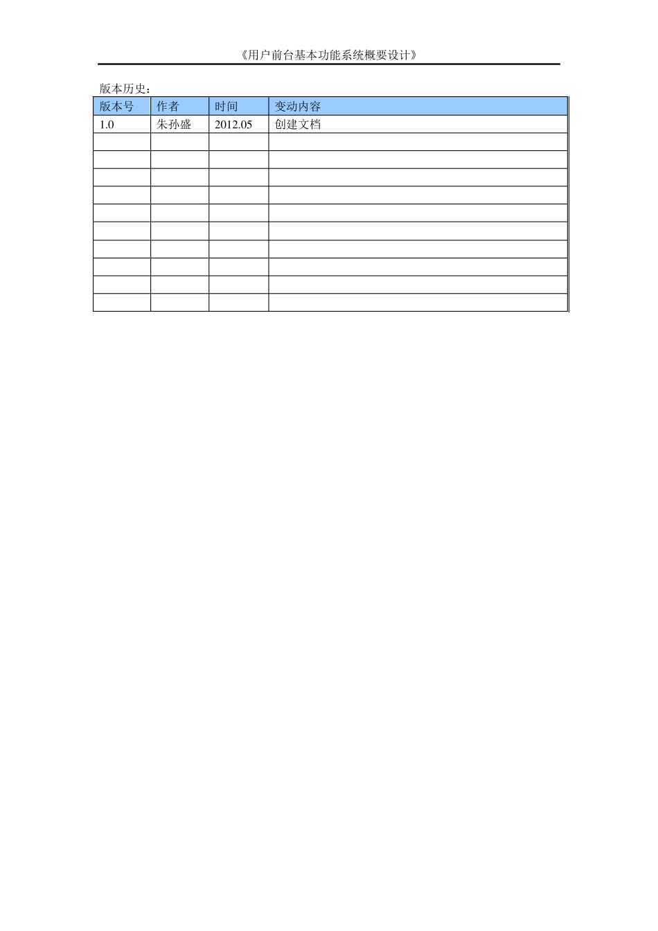 用户管理基本功能概要设计_第2页