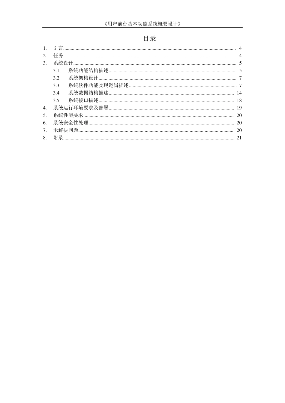 用户管理基本功能概要设计_第3页
