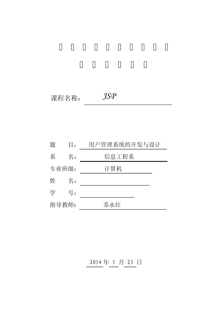 用户管理系统的开发与设计_第1页