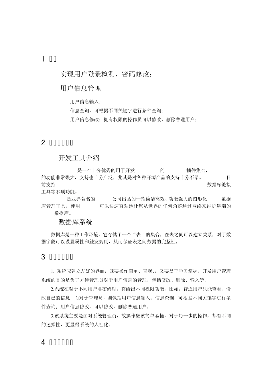 用户管理系统的开发与设计_第2页