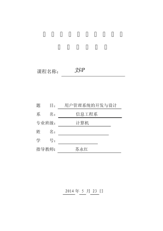 用户管理系统的开发与设计