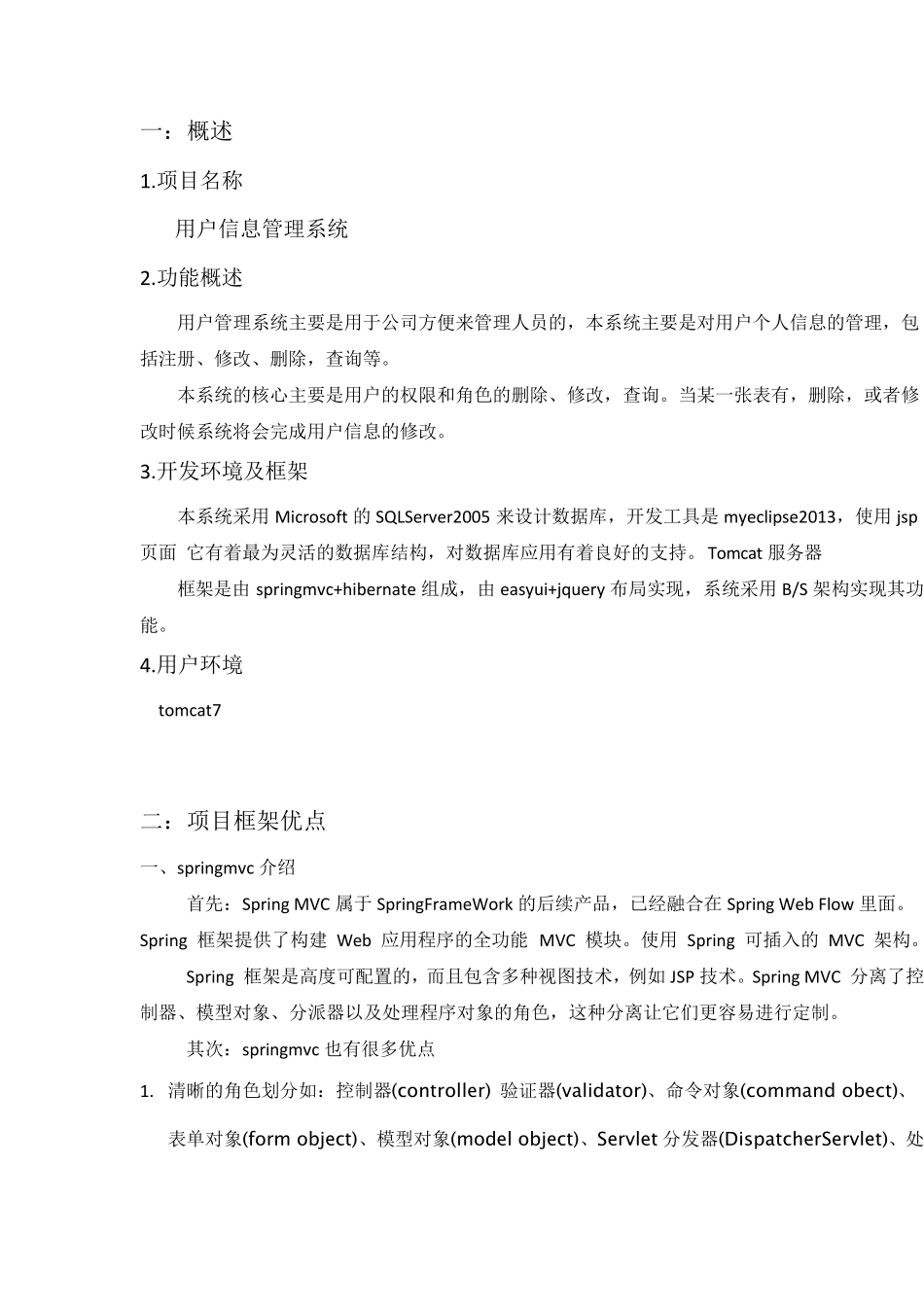 用户管理系统设计_第3页