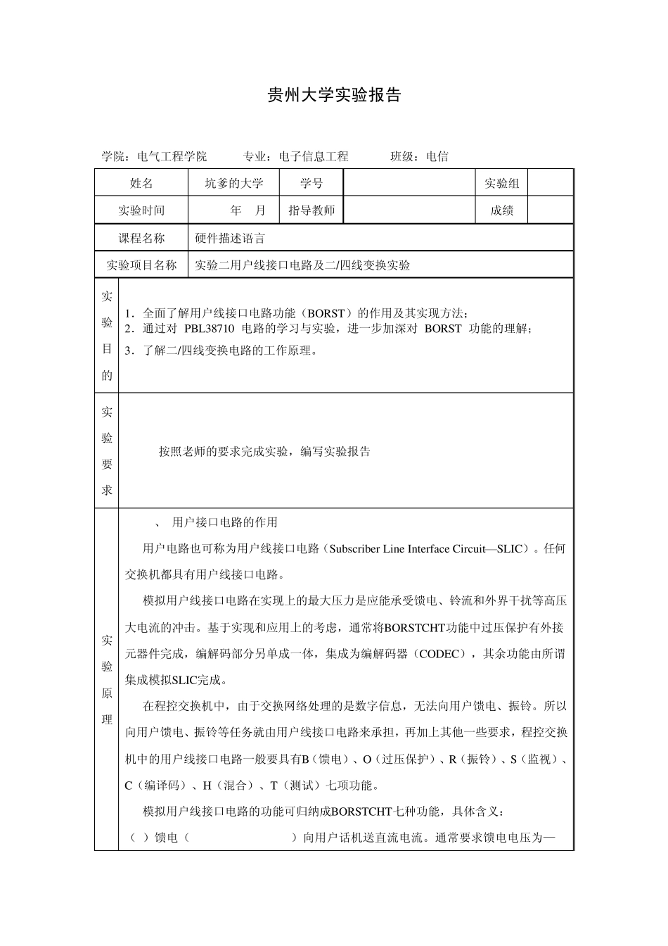 用户线接口电路及二四线变换实验2_第1页