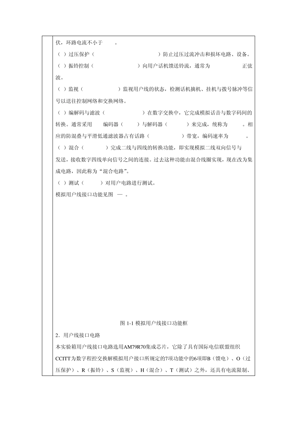 用户线接口电路及二四线变换实验2_第2页