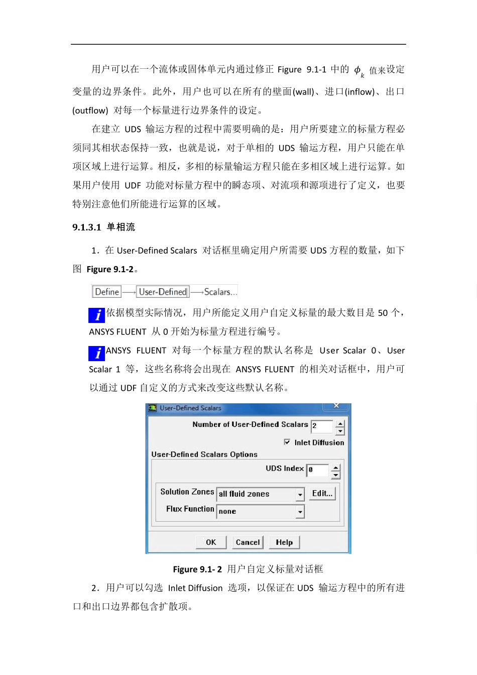 用户自定义标量方程(UDSTransportEquations)_第3页