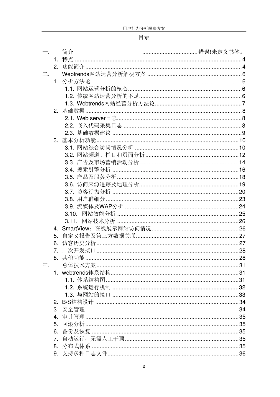 用户行为分析解决方案_第2页