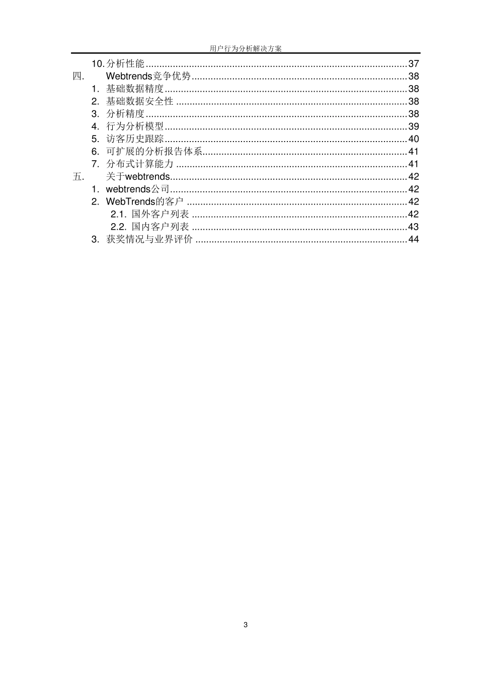 用户行为分析解决方案_第3页