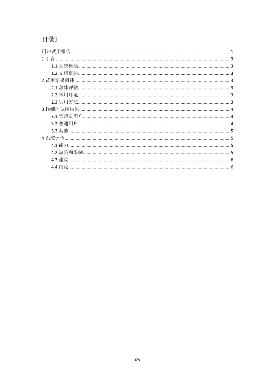 用户试用报告_第2页