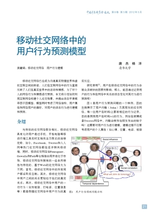 用户行为预测模型