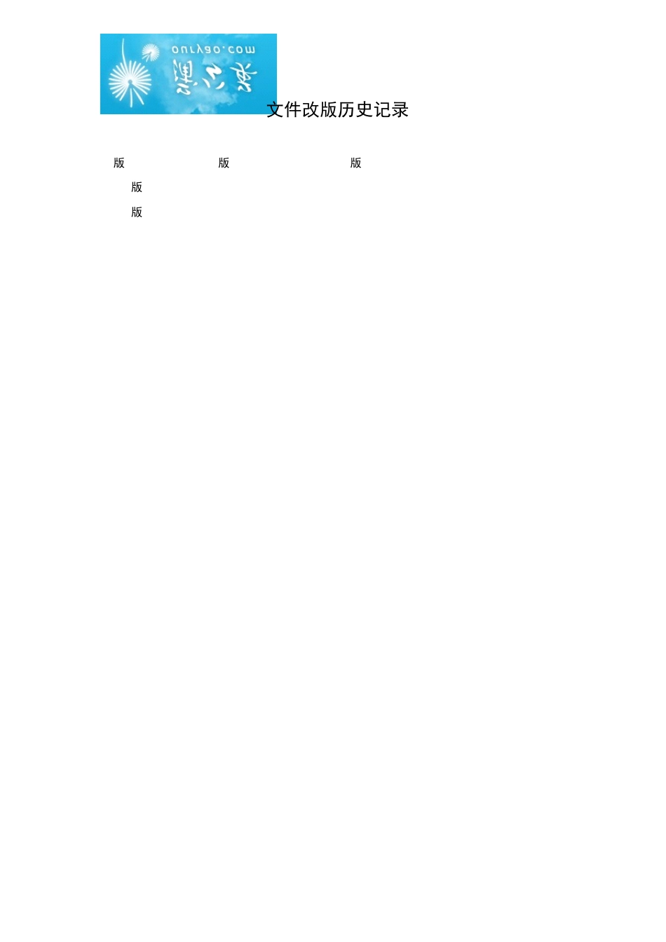 用户说明(URS)编写及管理规程_第2页