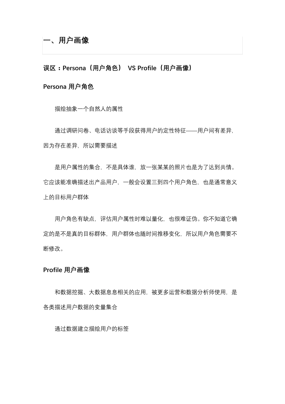 用户运营知识结构归纳之用户画像_第2页