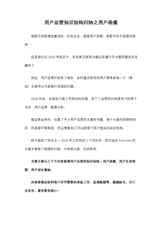 用户运营知识结构归纳之用户画像
