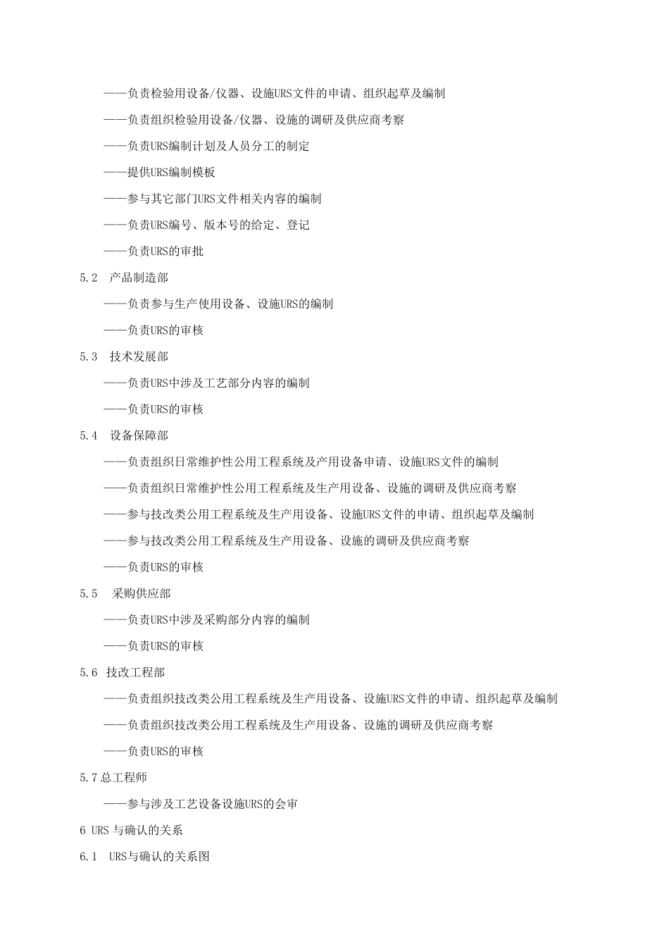 用户需求(URS)编写及管理规程_第3页