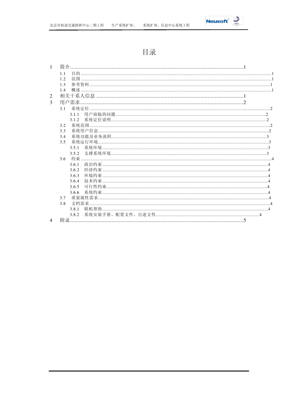 用户需求分析报告_第3页