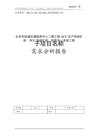 用户需求分析报告