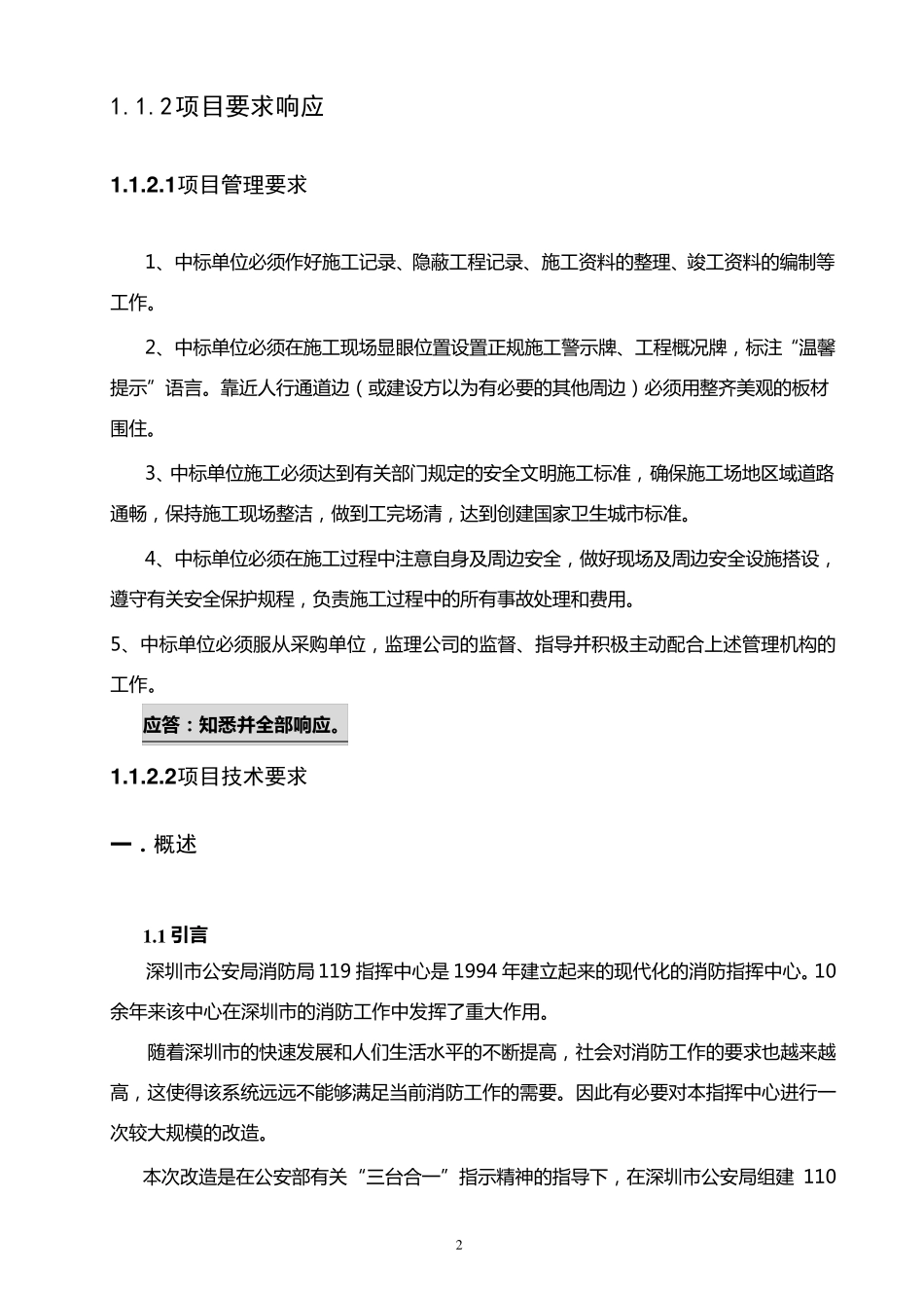 用户需求响应书_第2页