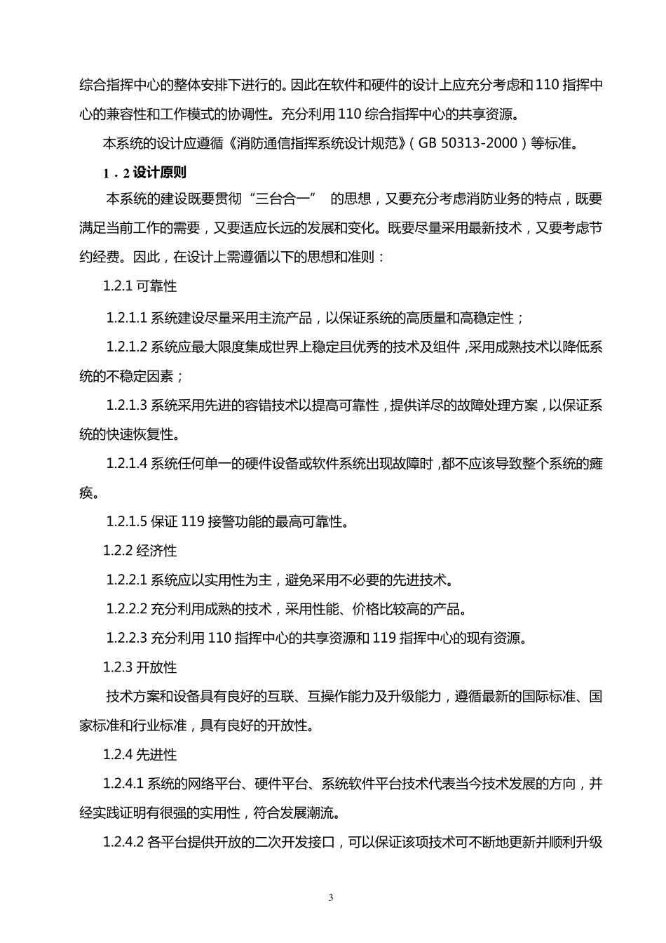 用户需求响应书_第3页