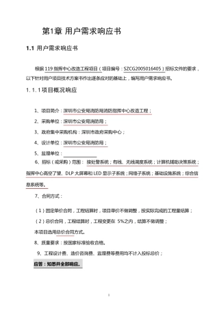 用户需求响应书