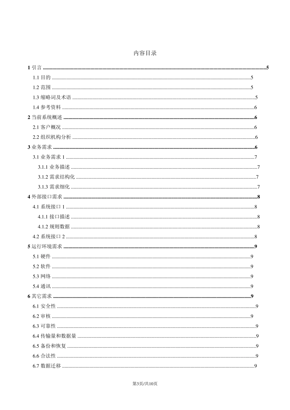 用户需求说明书_第3页