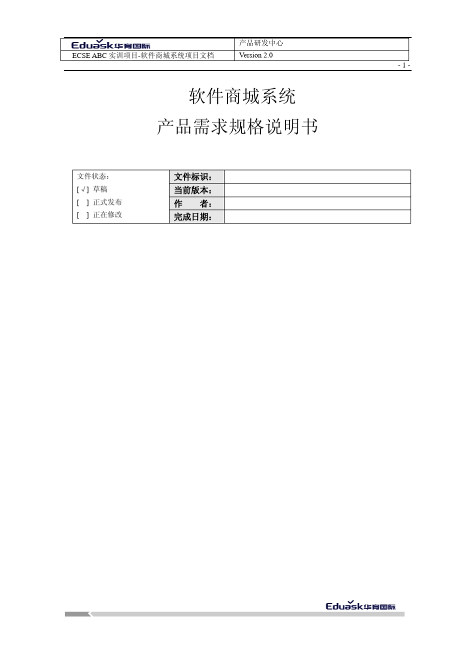 用户需求规格说明书_第1页