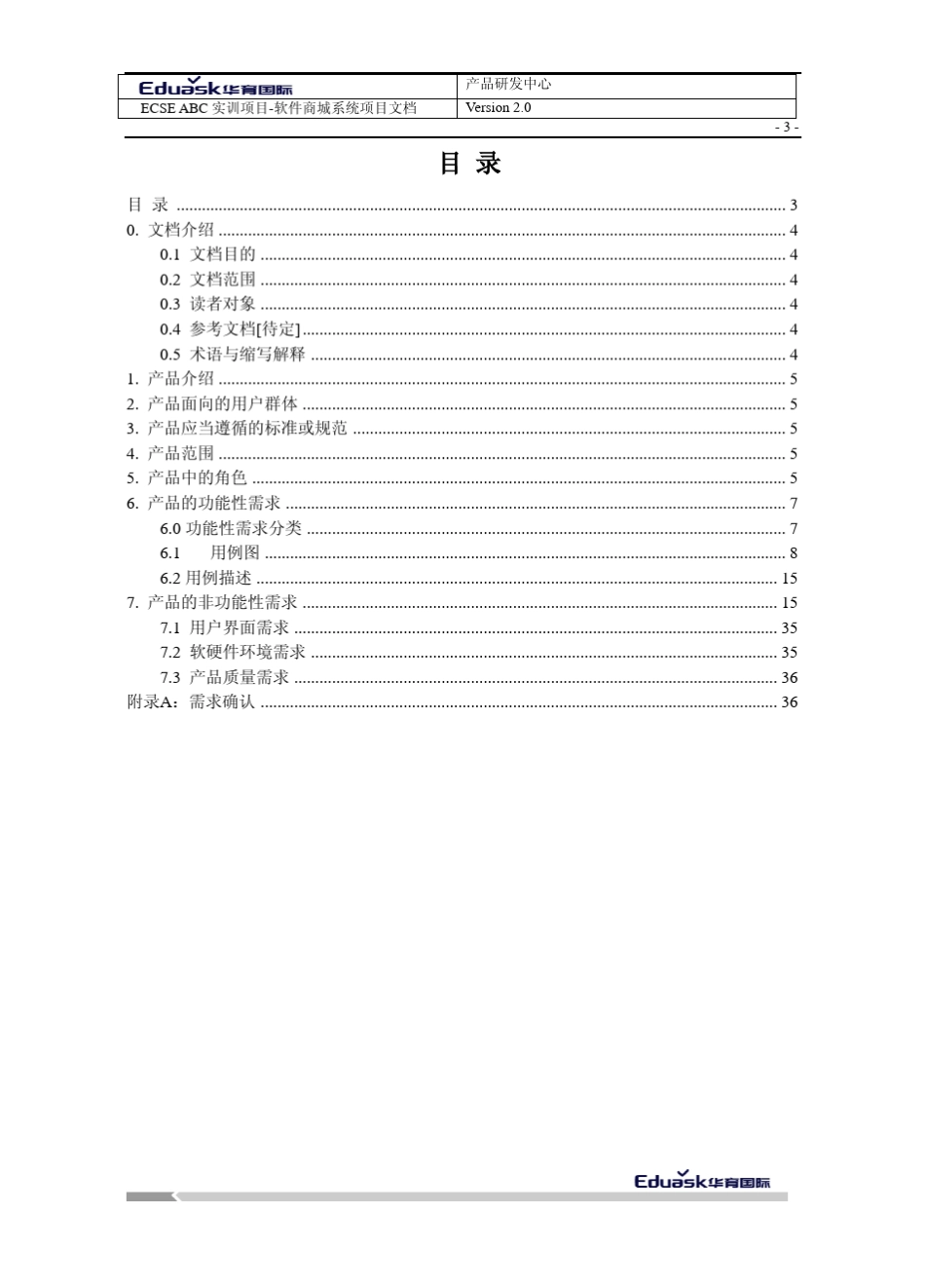 用户需求规格说明书_第3页