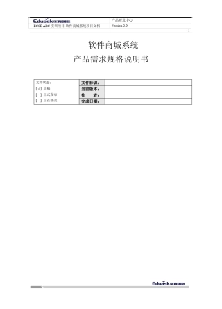 用户需求规格说明书