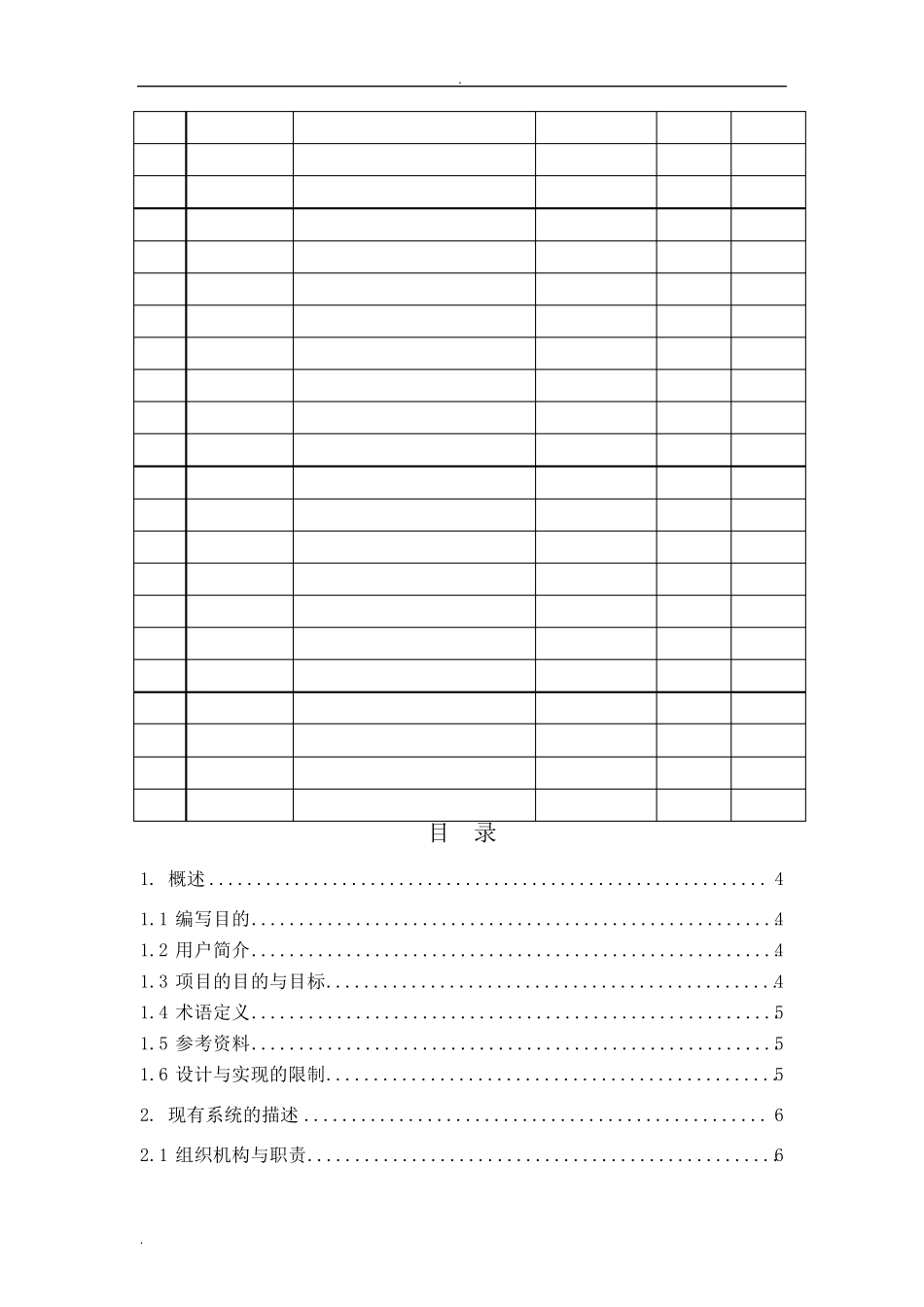 用户需求说明书模板_第2页