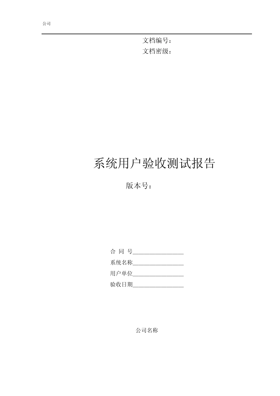 用户验收测试报告_第1页