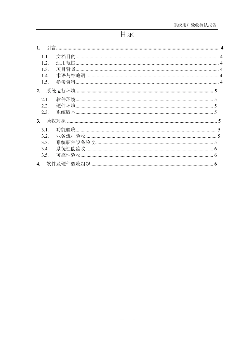 用户验收测试报告_第3页