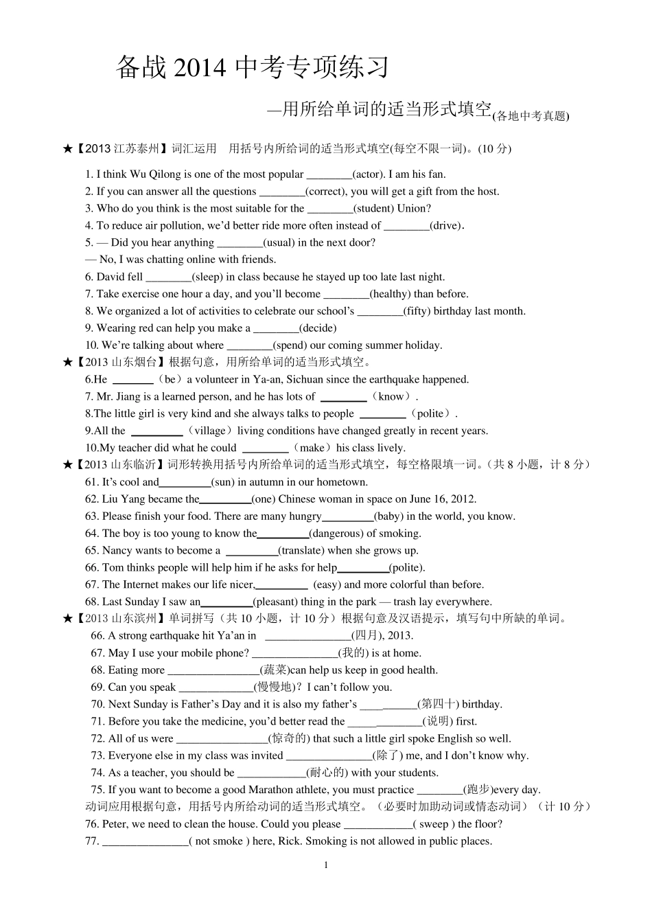用所给单词的适当形式填空(精校版)_第1页