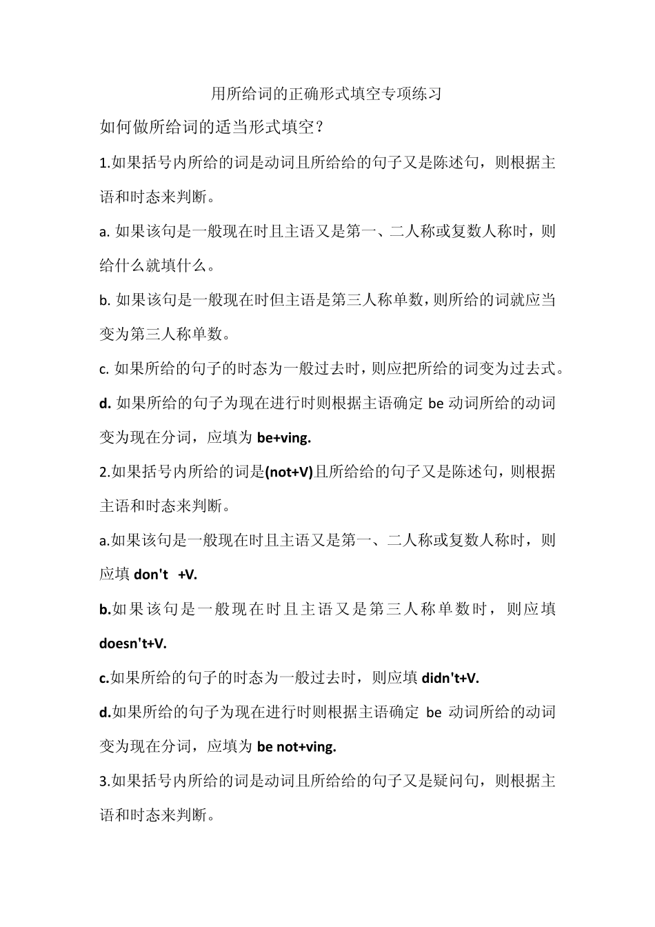 用所给词的正确形式填空专项练习_第1页