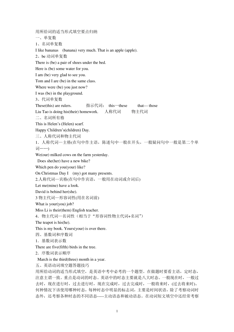 用所给词的适当形式填空要点归纳_第1页