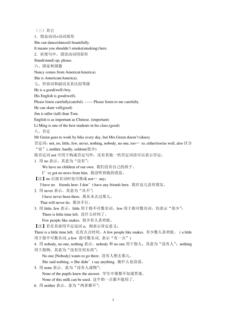 用所给词的适当形式填空要点归纳_第3页