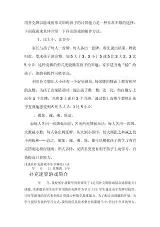 用扑克牌以游戏的形式训练孩子的计算能力是一种非常不错的选择