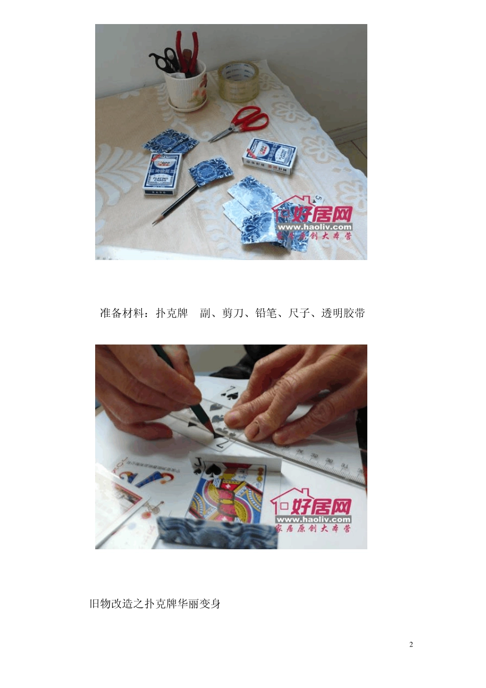 用扑克牌做的收纳盒1_第2页