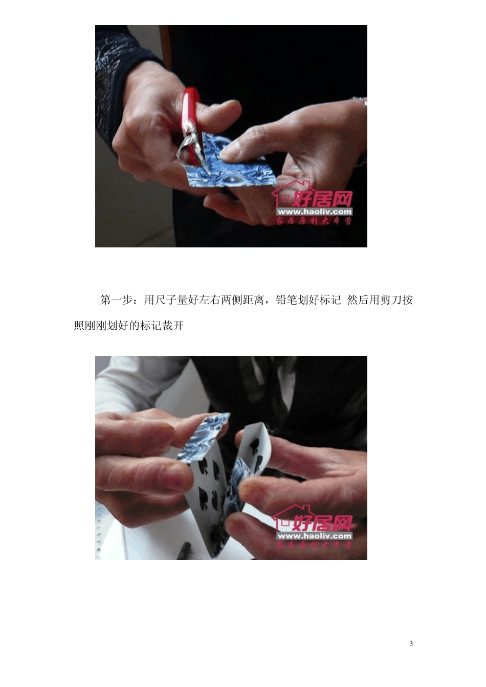 用扑克牌做的收纳盒1_第3页