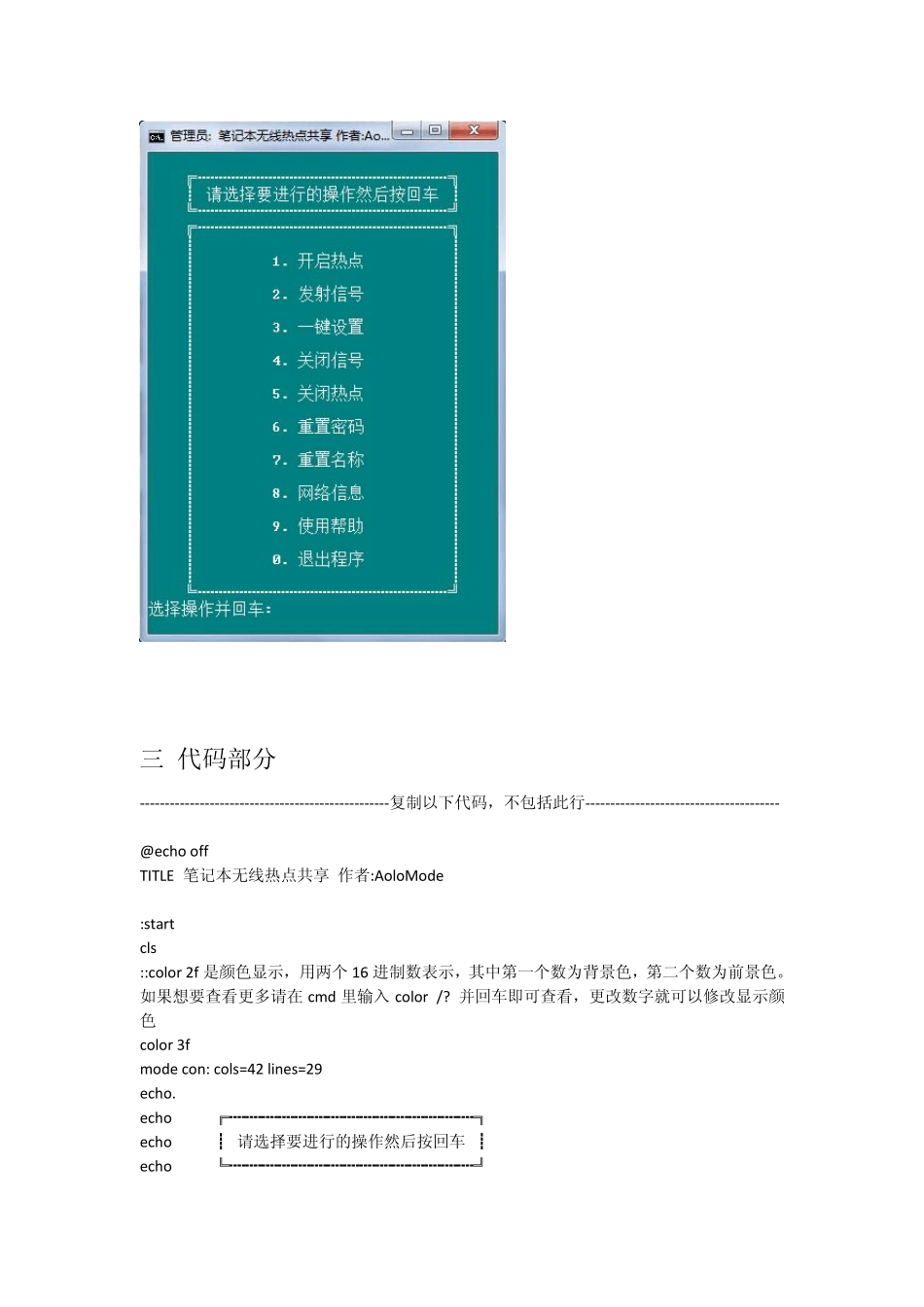 用批处理代码程序把笔记本变成无线WIFI热点_第2页