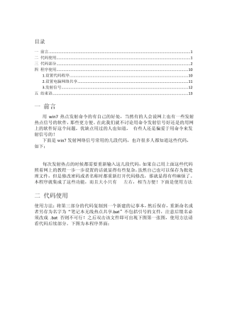 用批处理代码程序把笔记本变成无线WIFI热点