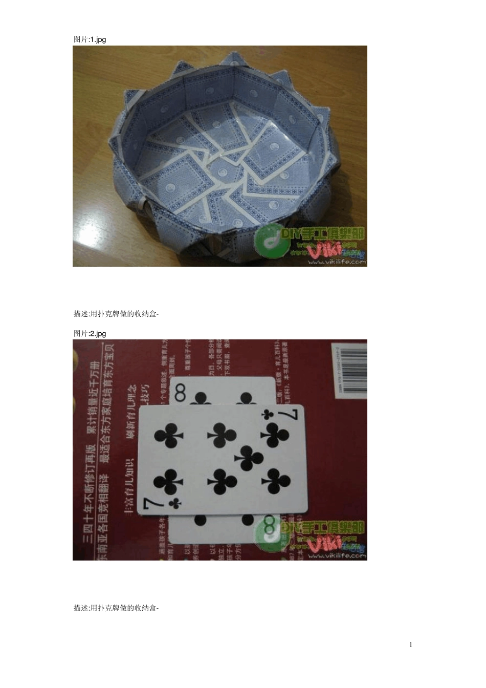 用扑克牌做的收纳盒2_第1页