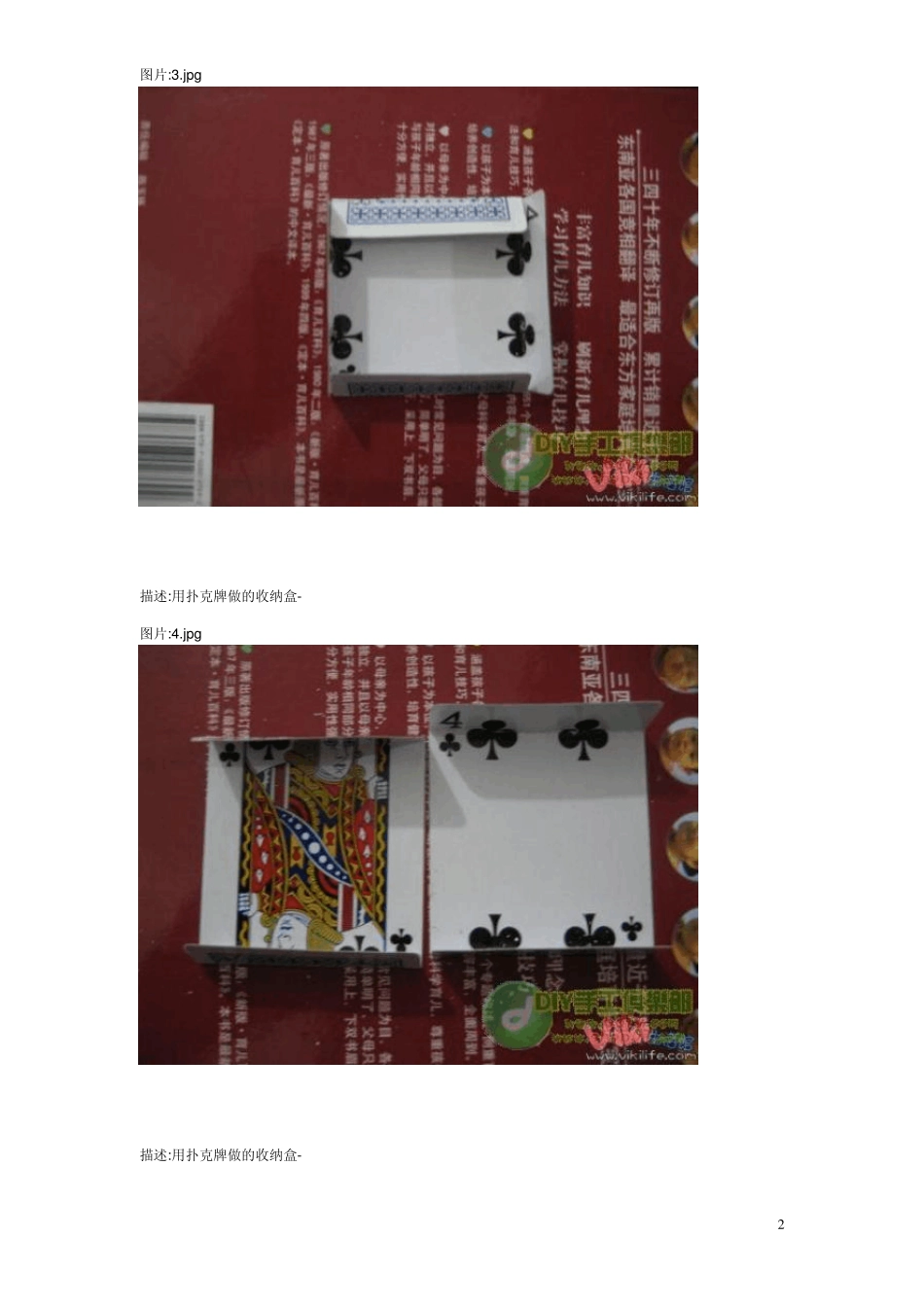 用扑克牌做的收纳盒2_第2页