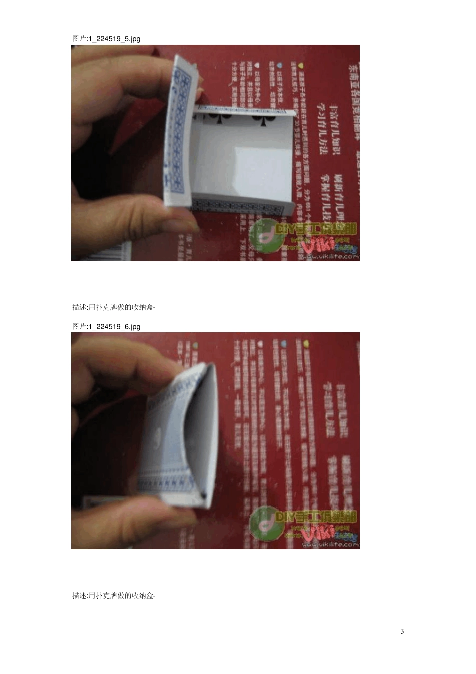 用扑克牌做的收纳盒2_第3页