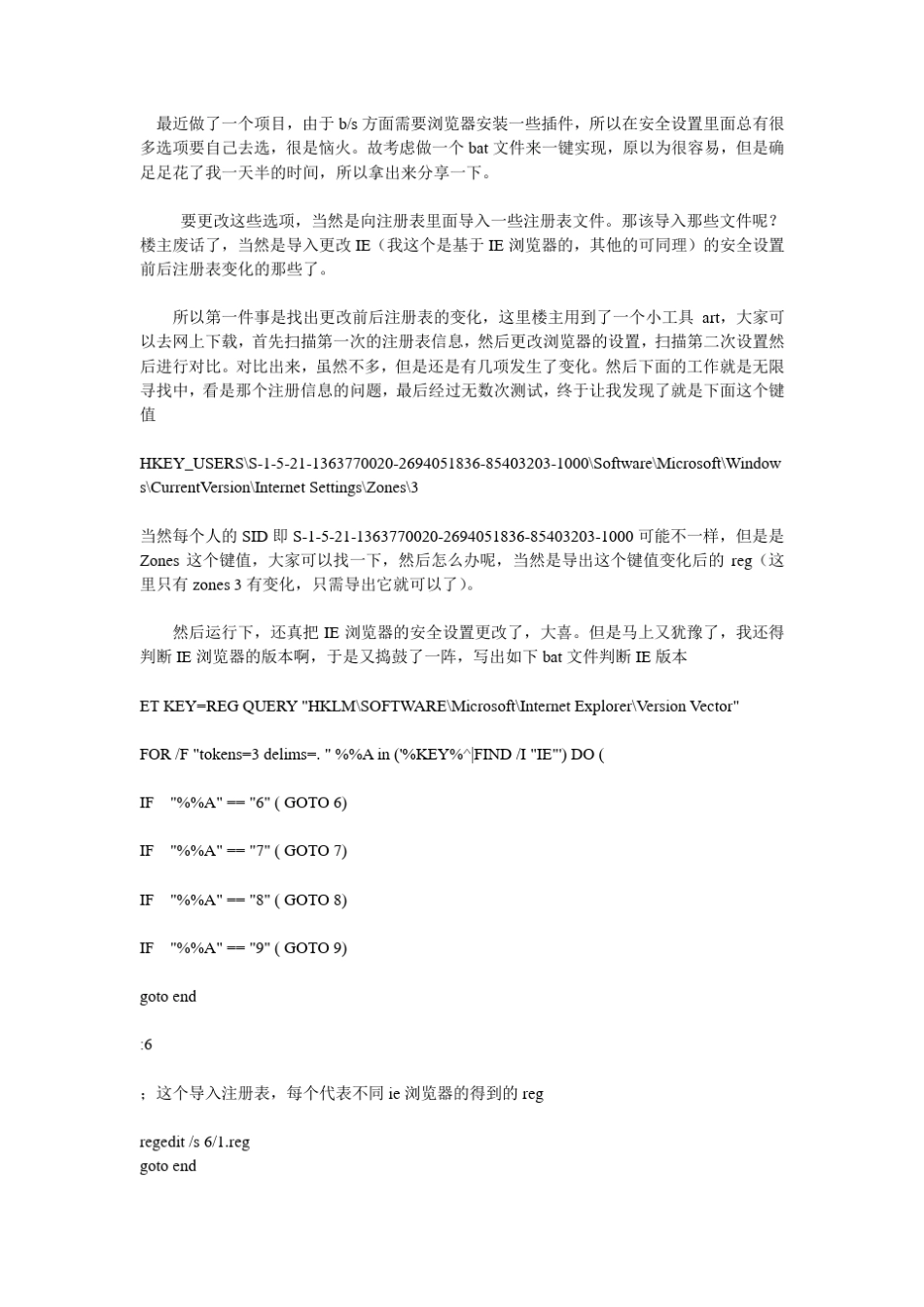 用批处理改变IE浏览器的安全设置_第1页