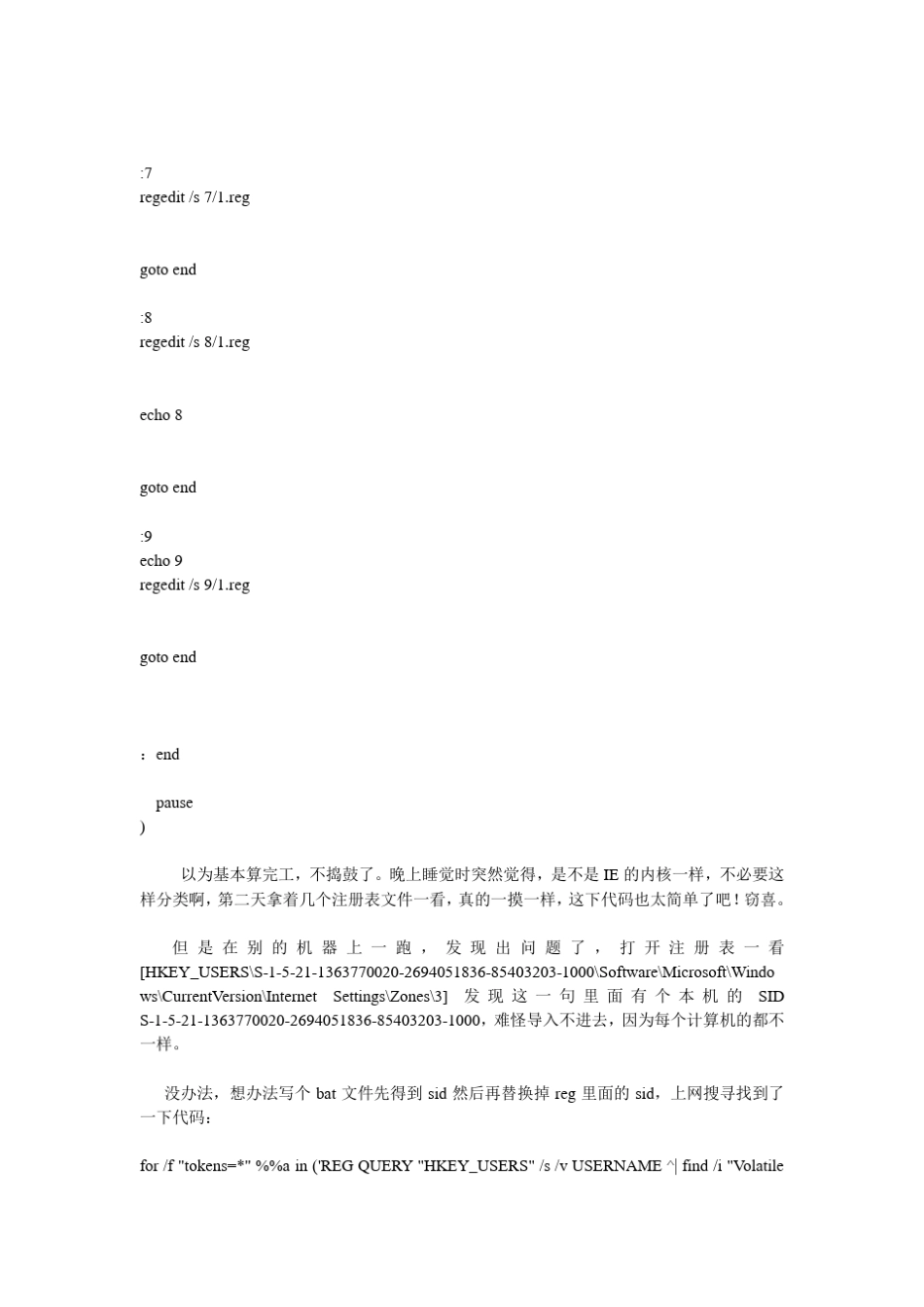 用批处理改变IE浏览器的安全设置_第2页