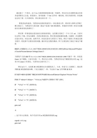 用批处理改变IE浏览器的安全设置