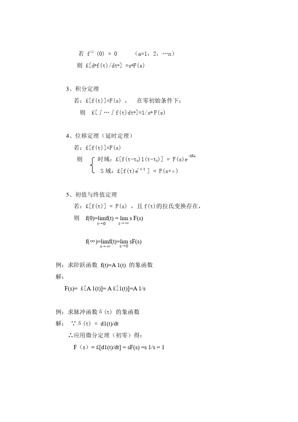 用拉氏变换法解线性微分方程_第3页