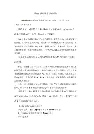 用抽水试验确定渗透系数