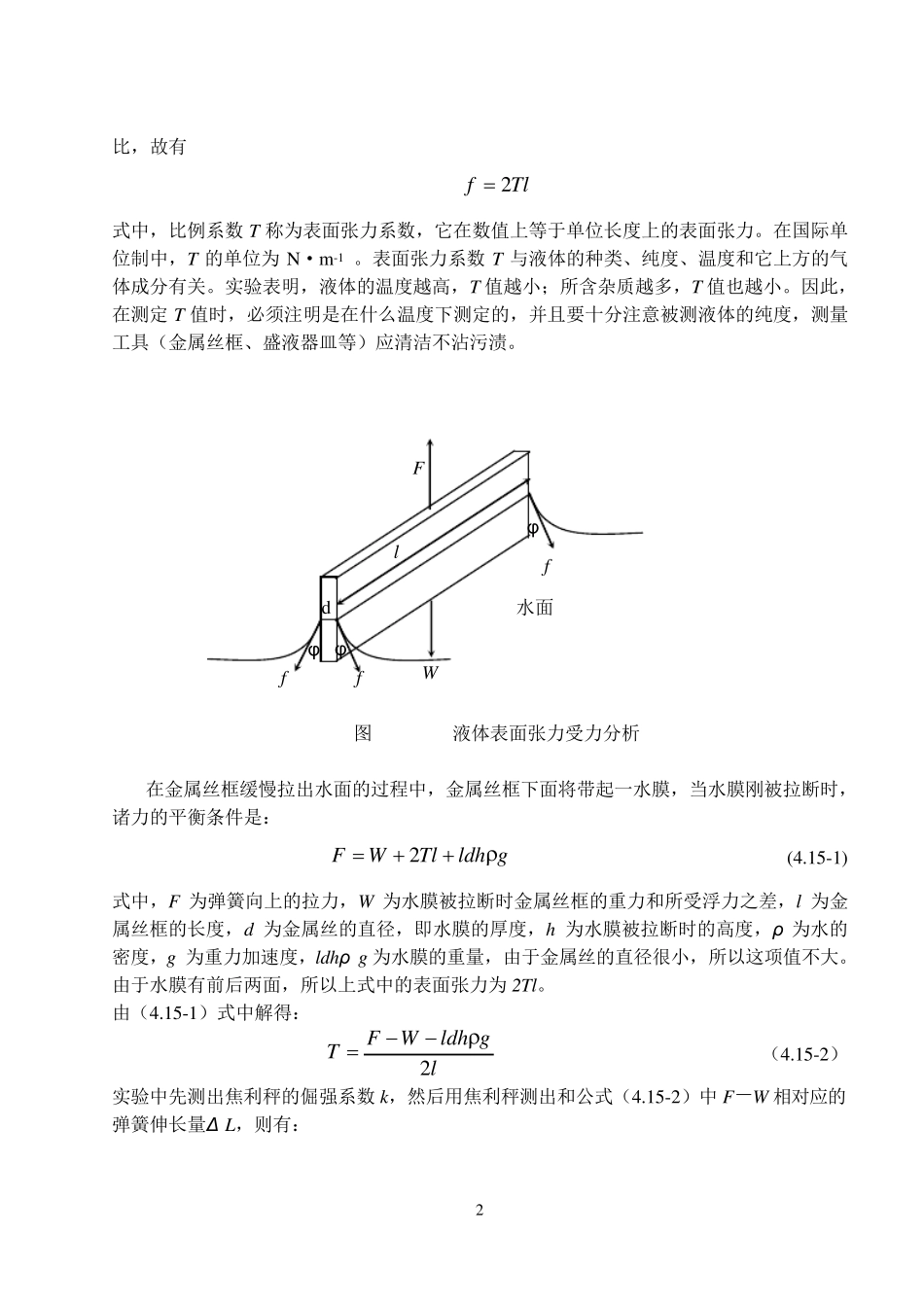 用拉脱法测液体表面张力系数_第2页