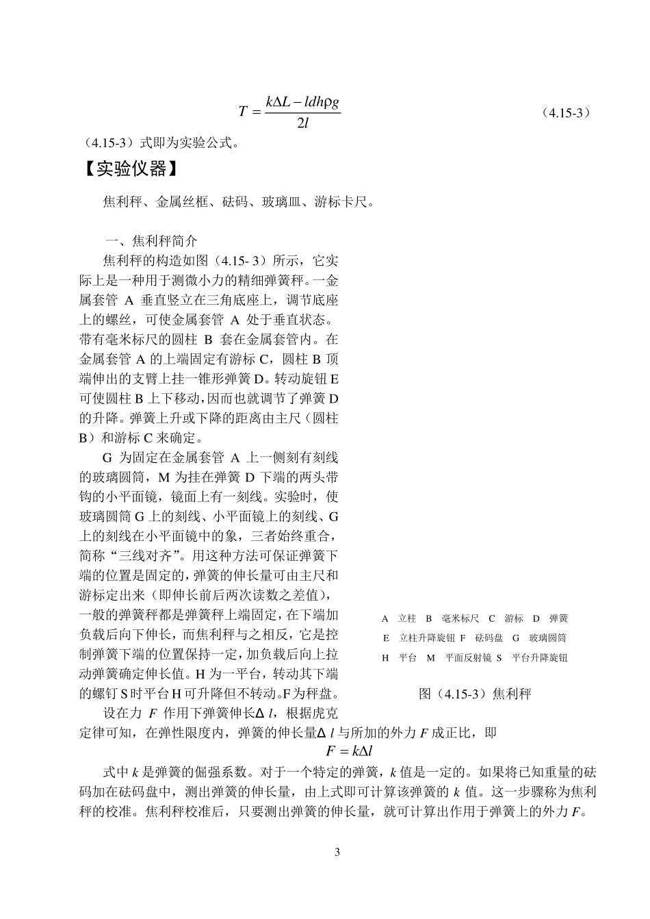 用拉脱法测液体表面张力系数_第3页