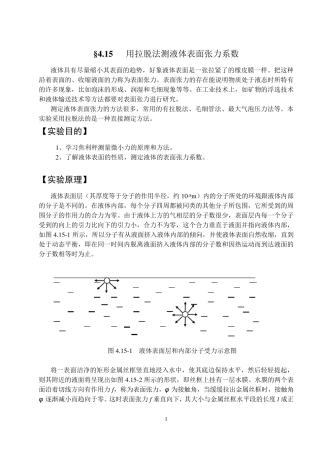 用拉脱法测液体表面张力系数